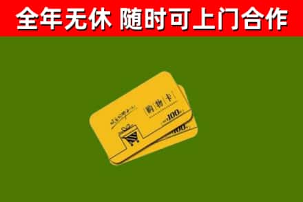 安仁烟酒回收购物卡.jpg