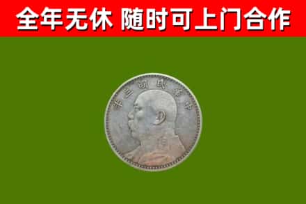 安仁烟酒回收袁大头.jpg